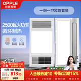 欧普照明（OPPLE）风暖浴霸超薄浴室取暖器卫生间暖风机集成吊顶 套餐2