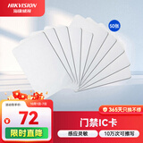 海康威视门禁卡IC白卡非接触式智能卡感应卡企业小区工厂公寓办公楼FM11RF08 50张