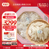 燕福元干燕窝燕条干挑盏条印尼溯源足干孕妇产后营养滋补品送礼礼品礼盒 小燕条 250g*1盒 【送燕碎+分装瓶+石蜂糖】