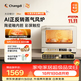 长帝（changdi）【升级款】S1Max风炉电烤箱蒸汽家用平炉风炉二合一空气炸锅专业烘焙发酵多功能一体机国庆礼物