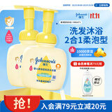 强生婴儿柔泡沐浴露洗发水二合一400ml*2 宝宝儿童泡沫洗护