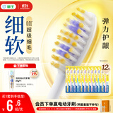 狮王(lion)细齿洁0.01弹力护龈牙刷12支软毛深入清洁弹力刷柄