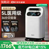 氧精灵5升医用制氧机家用氧气机老人孕妇专用吸氧机带雾化58W