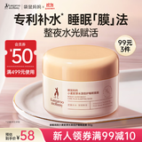 袋鼠妈妈睡眠面膜小麦鲜补水护肤品水嫩肌肤懒人面膜易涂免洗舒缓面膜80g
