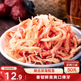 三只松鼠香烤鱿鱼丝88g/袋 休闲海味零食即食海鲜特产鱿鱼条