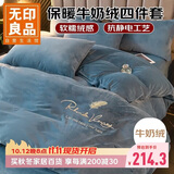 无印良品牛奶绒床上四件套加厚法兰绒1.8米床笠四件套被套200*230cm