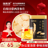 福东海 西洋参切片100g约0.8-1cm花旗参含片人参皂苷可磨西洋参粉送长辈