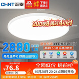 正泰吸顶灯LED卧室灯阳台过道灯具超薄三防灯白光高亮灯饰36W三色光