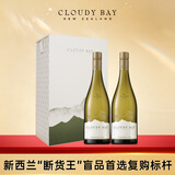 云雾之湾（Cloudy Bay）新西兰 马尔堡 霞多丽 白葡萄酒 750ml 双支礼盒 送礼