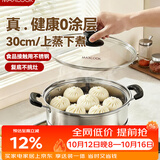 美厨（MAXCOOK）蒸锅 不锈钢30cm单层蒸锅 加厚复合底 燃气炉电磁炉通用
