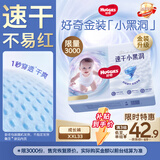 好奇（Huggies）金装小黑洞拉拉裤XXL33(15kg以上)尿不湿【速干不易红】