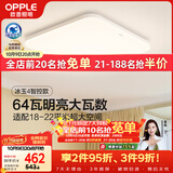 欧普照明（OPPLE）全光谱64瓦护眼卧室灯智能LED照明灯具简约方卧 方卧