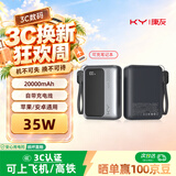 KY康友【3C认证可上飞机高铁】充电宝20000毫安35W快充兼容30W33W移动电源适用笔记本苹果18华为小米