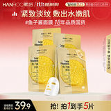 韩后鱼子酱多肽臻颜面膜5片装 补水保湿紧致抗皱面膜 护肤品男女可用