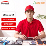 Apple/苹果京东服务手机维修电池 苹果iPhone 11【原厂电池 免费取送】