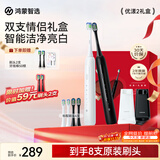 鸿蒙智选力博得智能声波牙刷2 优漾礼盒电动牙刷情侣送男友送女友生日礼物新婚礼物双支装更划算