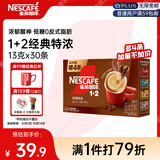 雀巢（Nestle）1+2特浓低糖*速溶咖啡三合一冲调饮品30条390g