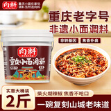 向料重庆小面调料糊辣壳面胖妹小面糊香拌面酱1kg重庆特产调料辣椒酱