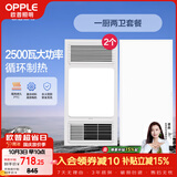 欧普照明（OPPLE）风暖浴霸超薄浴室取暖器卫生间暖风机集成吊顶 套餐4
