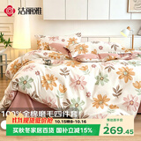洁丽雅（Grace）四件套 A类全棉7A抗菌磨毛加厚双人家用床上四件套100%纯棉AB版 1.5/1.8M床  凌霄苏语