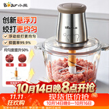 小熊（Bear）绞肉机2026新款家用小型 绞馅机 搅肉机  碎肉机  升级悬浮刀 绞肉和面一体机 QSJ_B03U3