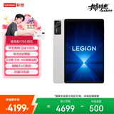 联想（Lenovo）拯救者Y700四代AI游戏平板电脑8.8英寸Pad骁龙8至尊版 3K电竞高刷16+1TB白国家补贴学生教育优惠