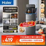 海尔（Haier）茶吧机小海星2.0饮水机家用高端客厅316L不锈钢烧水壶一体自动上水下置水桶茶吧柜2026年新款S17