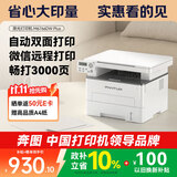 奔图（PANTUM）M6766DW Plus黑白激光打印机家用办公专用 自动双面打印机家庭用复印扫描一体机 大印量3000页畅打