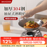 美厨（MAXCOOK）304不锈钢火锅 酒精炉小火锅干锅固体通用抽屉式24cm MCT6209