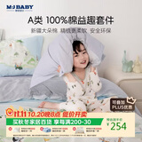梦洁宝贝100%纯棉床上四件套儿童全棉被套床单床上用品男孩女孩 去郊游 1.2m床