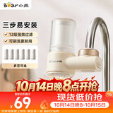 小熊（Bear）净水器水龙头 家用自来水前置过滤器 厨房浴室通用进水净化一体机滤水器 1机1芯 CX-E0029