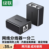 绿联网线分线器一分二同时上网转接头 RJ45网络双网口延长器直通三通头 IPTV宽带接口分接器50923