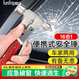 趣行 汽车安全锤 金属多功能16合1家车两用救生锤工具组合钢制破窗器