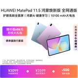 HUAWEIMatePad 11.5 鸿蒙焕新版 全网通版 华为平板电脑 大电池 学生平板儿童学习机  8G+256G 深空灰