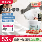 嘉宝莉（CARPOLY）补墙膏墙面修补膏乳胶漆白墙面修复墙皮脱落修补膏去污修复腻子粉