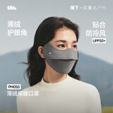 蕉下（beneunder）保暖防晒口罩女防晒面罩护眼角春秋骑行遮阳脸基尼防紫外线PM050