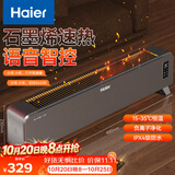 海尔（Haier）石墨烯踢脚线取暖器语音家用电热取暖器电暖气大面积电暖器京东自营浴室防水烤火炉HNK-S2251AH