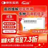 亿贝安盐酸屈他维林片40mg*10片*2板/盒 缓解各种痉挛疼痛  胃痉挛肠道痉挛平滑肌痉挛内脏痉挛痛经非诺仕帕