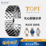 积优（JEAYOU）表带 适用天梭浪琴西铁城美度罗西尼欧米茄手表精钢钟表配件