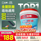 立邦防水涂料堵漏王防水胶卫生间厨房阳台防水浆料快涂宝五合一 18KG