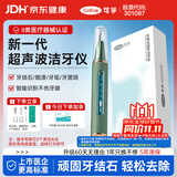 可孚医用级超声波洁牙器 洗牙器去牙结石去除器冲牙垢烟渍茶渍洁牙仪送父母送长辈礼品礼物关怀礼 绿