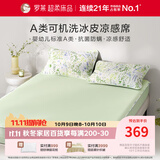 罗莱家纺 A类花卉冰丝席【可机洗】抗菌防螨凉席 床笠款 绿150*200*30