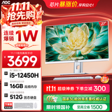 AOC电脑一体机台式机27英寸高清AI学习商用办公家用整机（12代酷睿I5-12450H 16G 512G  键鼠 WiFi)