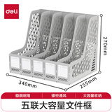 得力（deli）加厚文件框文件筐文件栏桌面收纳盒办公室文件架简易立式书立书架桌上资料架办公用品 灰色【五联/不带笔筒】条纹镂空