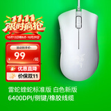 雷蛇（Razer）炼狱蝰蛇标准版 宏电竞游戏 鼠标有线人体工学机械炼狱电脑LOL CF适用 炼狱蝰蛇标准版-白色