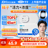 可孚精子活力检测1盒男备孕精液质量检测试纸医用放大镜自测盒含底座
