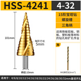 研然 多功能阶梯宝塔钻头开孔器打孔螺旋钻（4-32mm+麻花钻*1）2件套