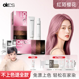 OKCS染发膏藕粉色染发剂潮色免漂显白自己在家染发植物纯男女士专用