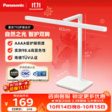 松下（Panasonic）阅读台灯（护眼灯）AAAA级护眼全光谱儿童学习横灯头 爱目T10