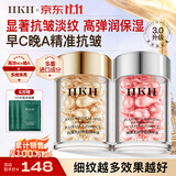 HKH早c晚a精华套装 a醇紧致抗皱胶囊三代以油养肤去黄提亮生日礼物